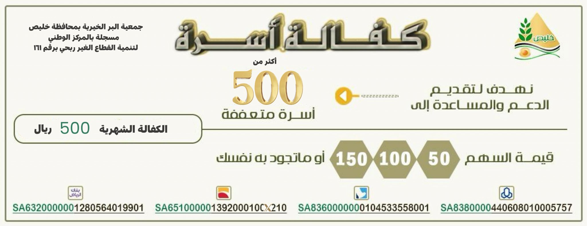 جمعية البر الخيرية بمحافظة خليص