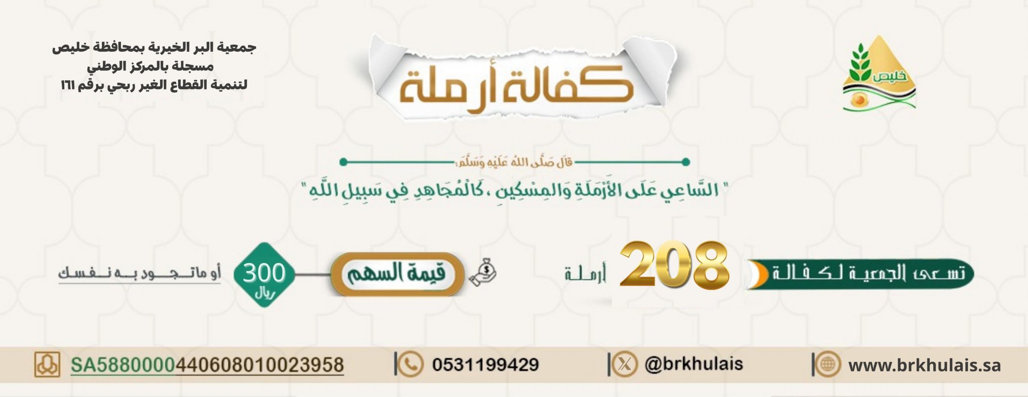 جمعية البر الخيرية بمحافظة خليص