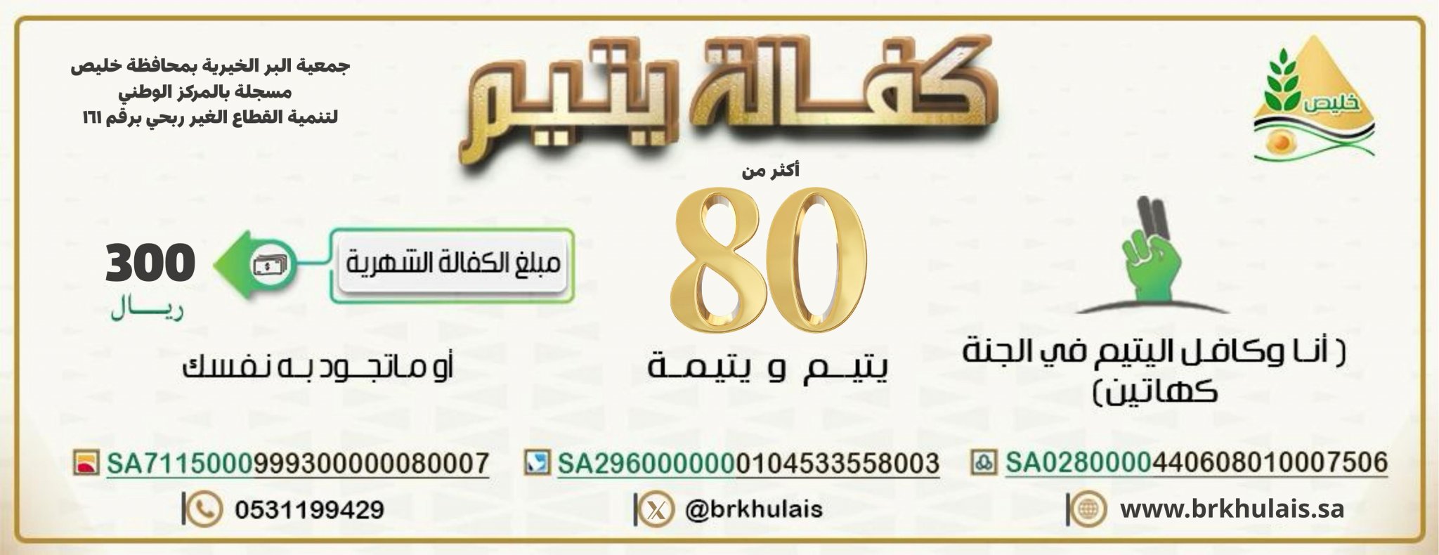 جمعية البر الخيرية بمحافظة خليص