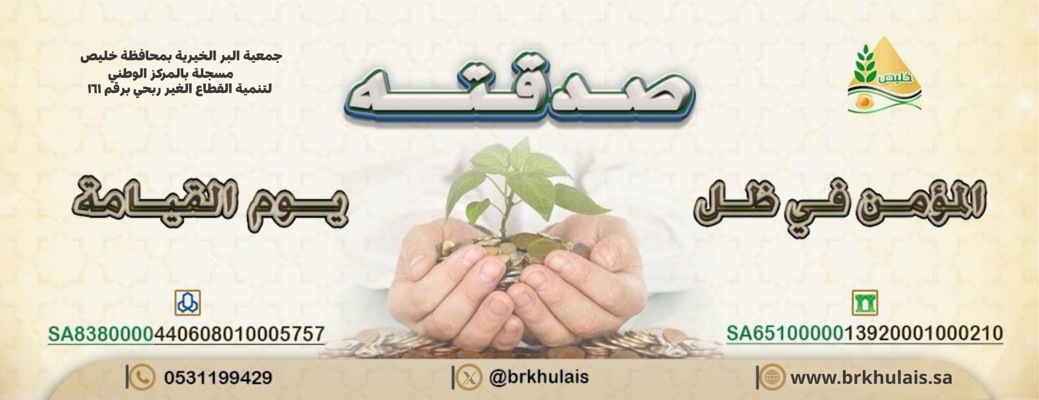 جمعية البر الخيرية بمحافظة خليص
