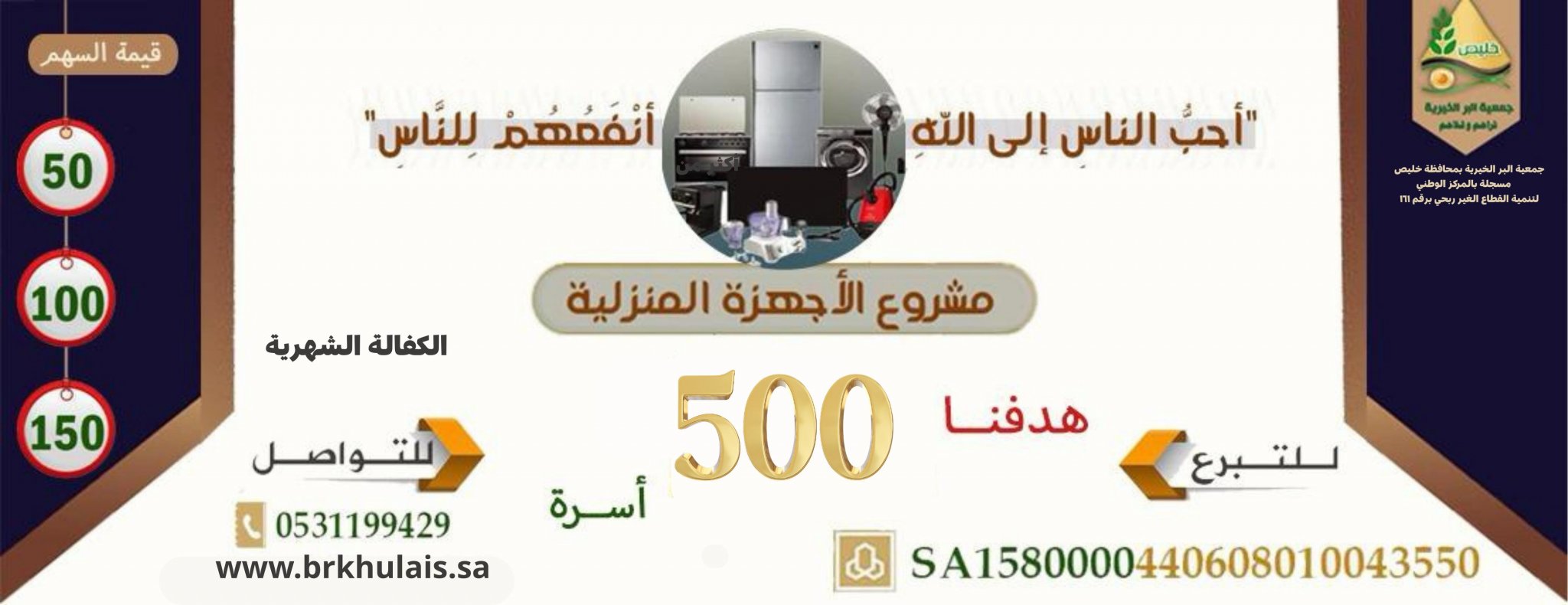 جمعية البر الخيرية بمحافظة خليص