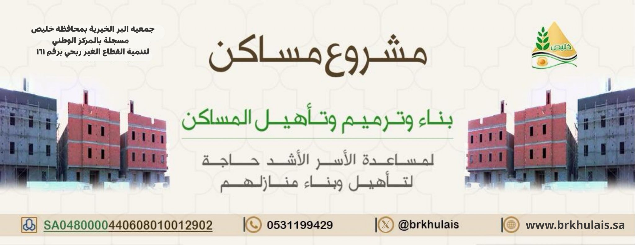 جمعية البر الخيرية بمحافظة خليص