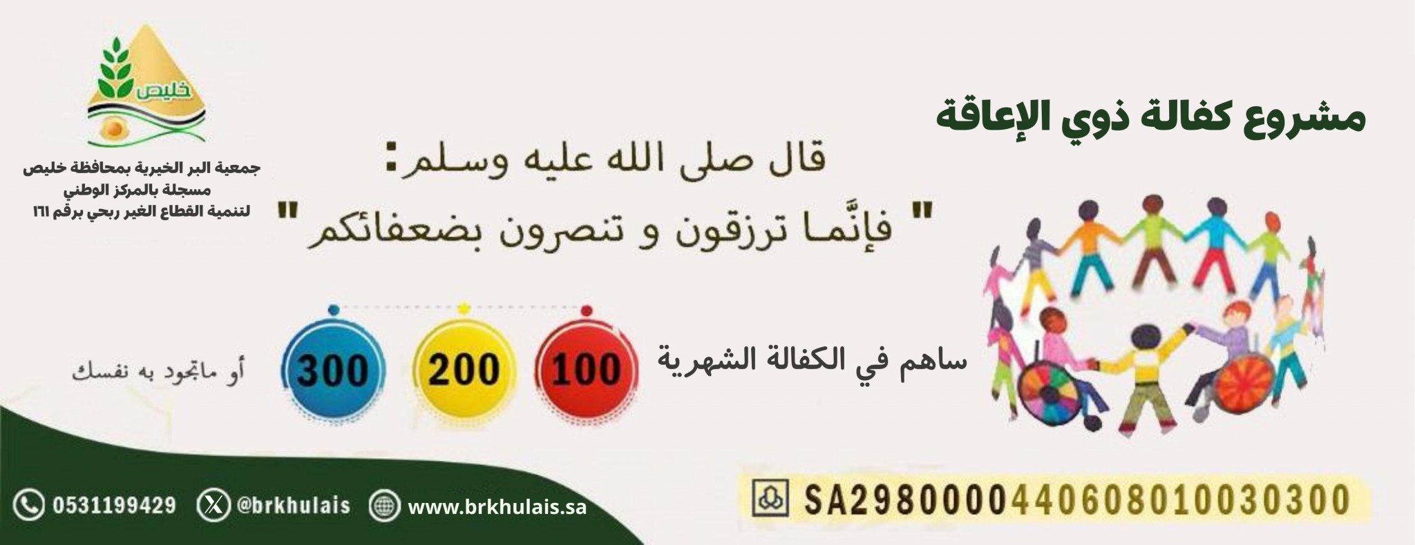 جمعية البر الخيرية بمحافظة خليص