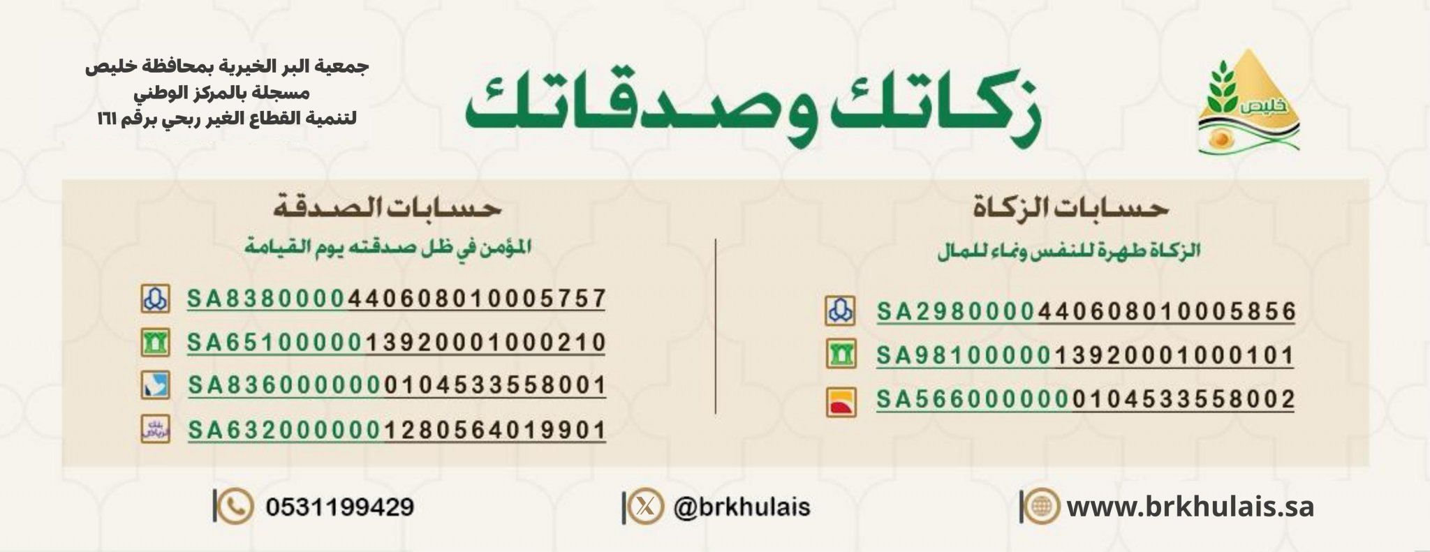 جمعية البر الخيرية بمحافظة خليص