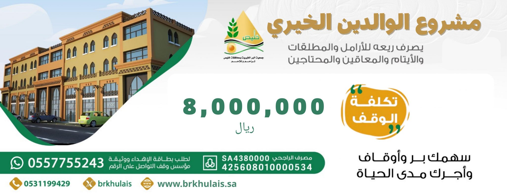 جمعية البر الخيرية بمحافظة خليص