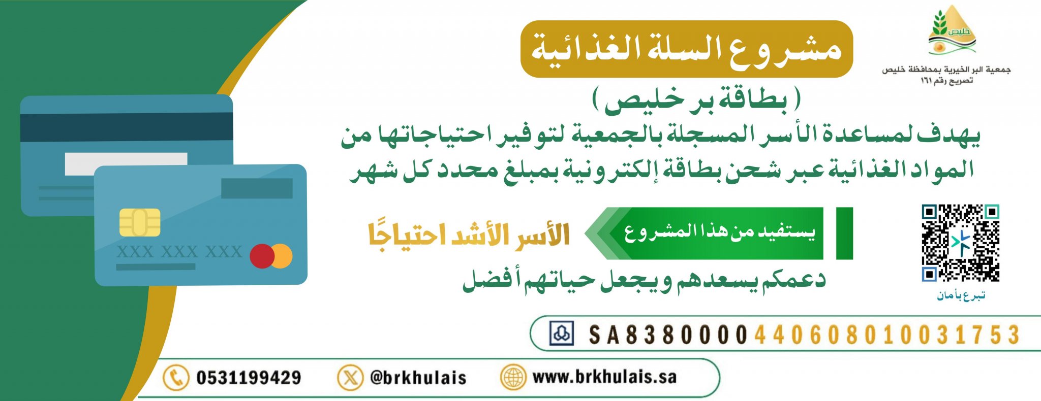 جمعية البر الخيرية بمحافظة خليص